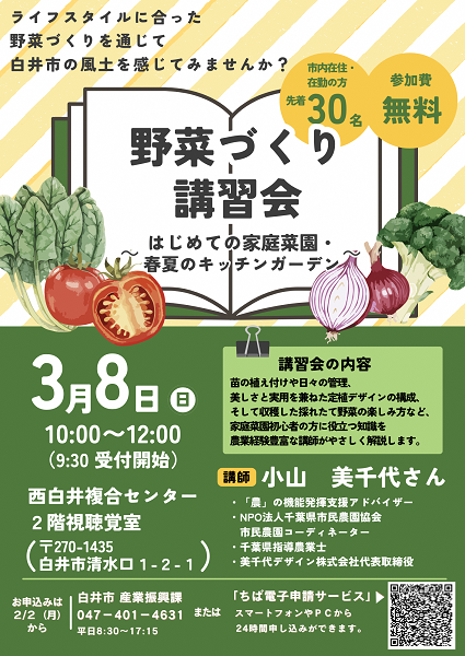 野菜づくり講習会ポスター