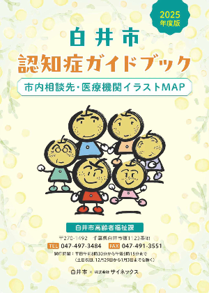 認知症ガイドブック表紙