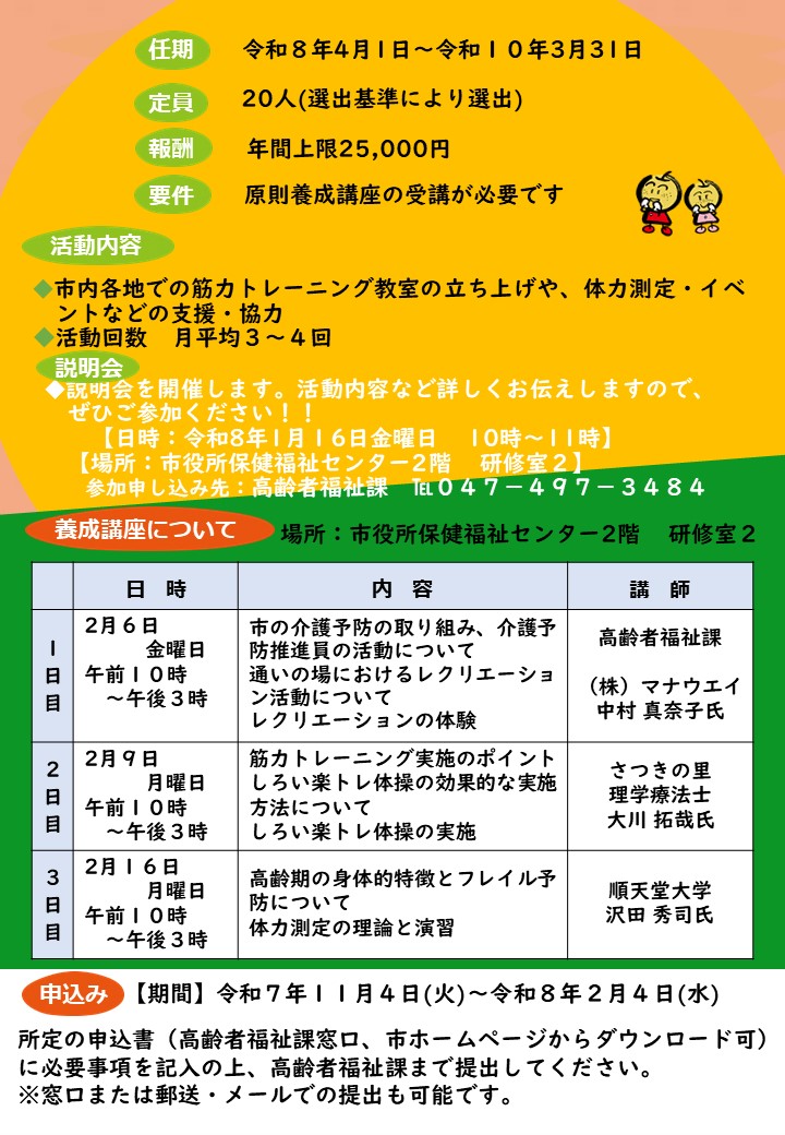 第8期介護予防推進員募集チラシ裏
