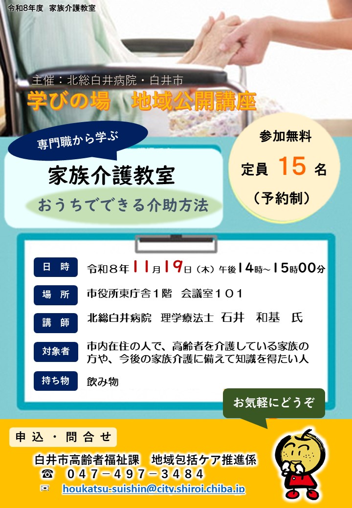 家族介護教室2