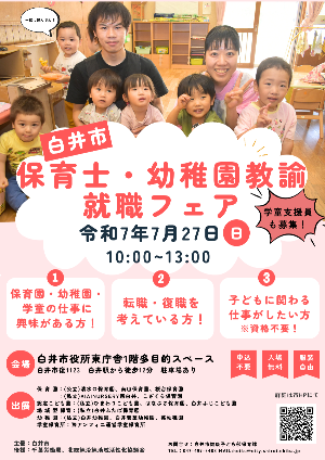 就職フェアチラシ