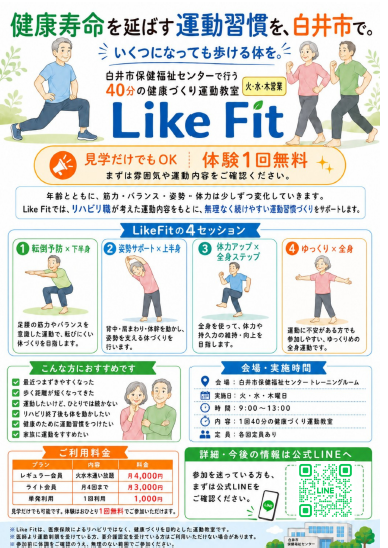 LikeFitチラシ