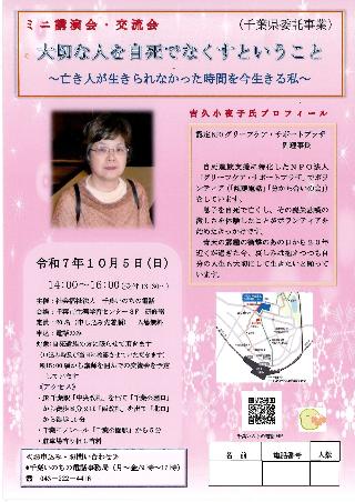 自死遺族ミニ講演会 交流会