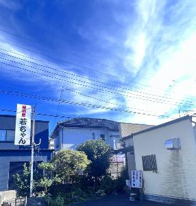 居酒屋若ちゃん外観
