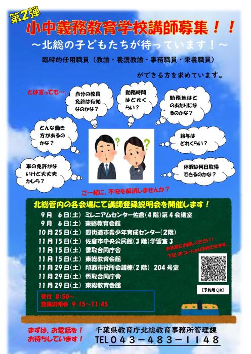 講師登録説明会について
