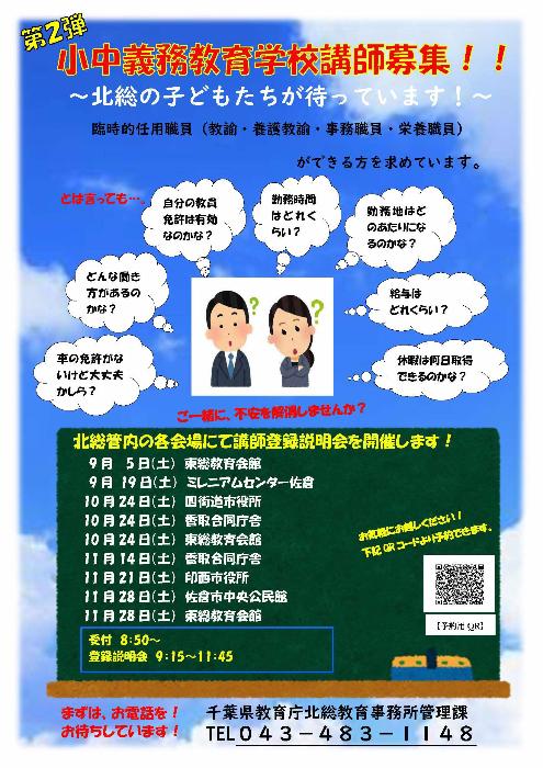 学校講師募集
