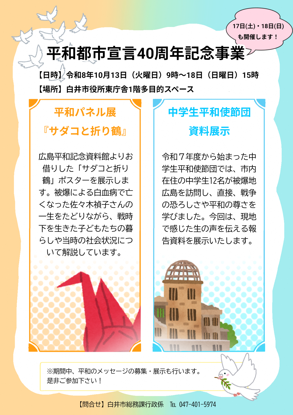 平和都市宣言40周年記念事業チラシ