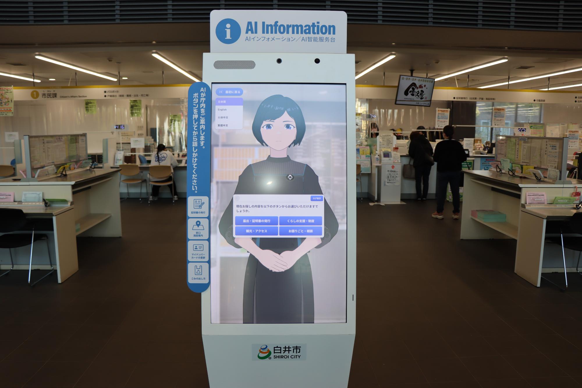 アバター接客サービスAVACOM