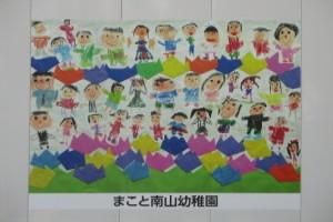 まこと南山幼稚園