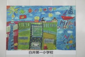 白井第一小学校