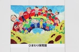 ひまわり保育園