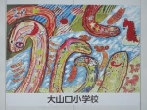 大山口小学校