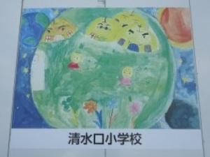 清水口小学校