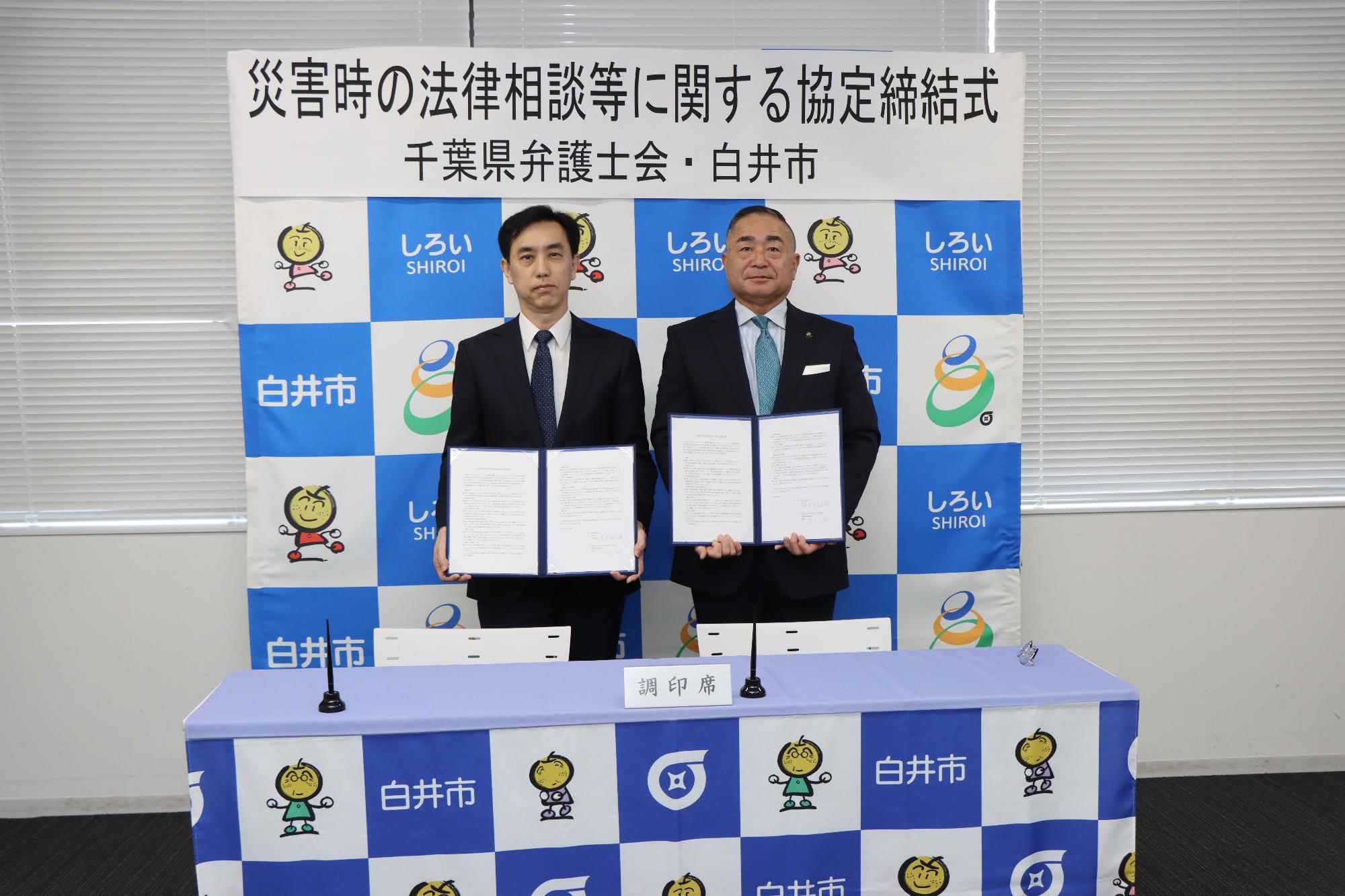 協定締結式写真（千葉県弁護士会）