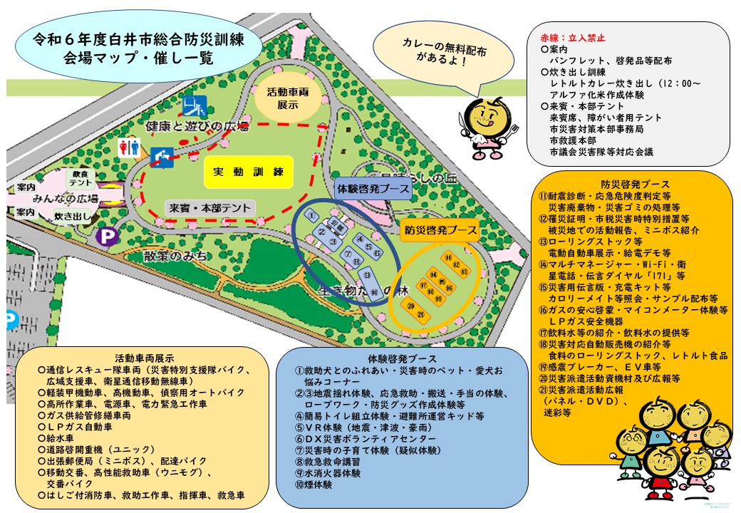 令和6年度白井市総合防災訓練パンフレット2