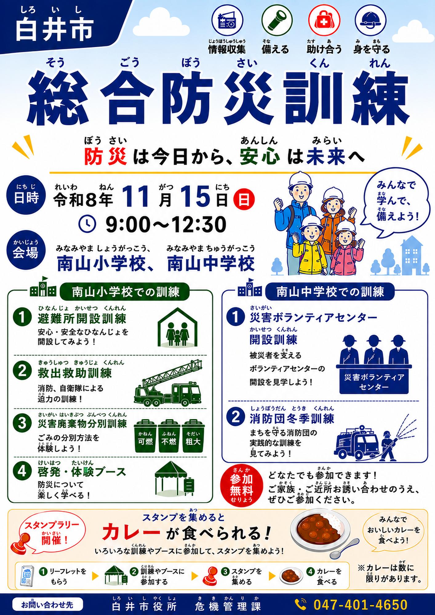 令和8年度白井市総合防災訓練ポスター