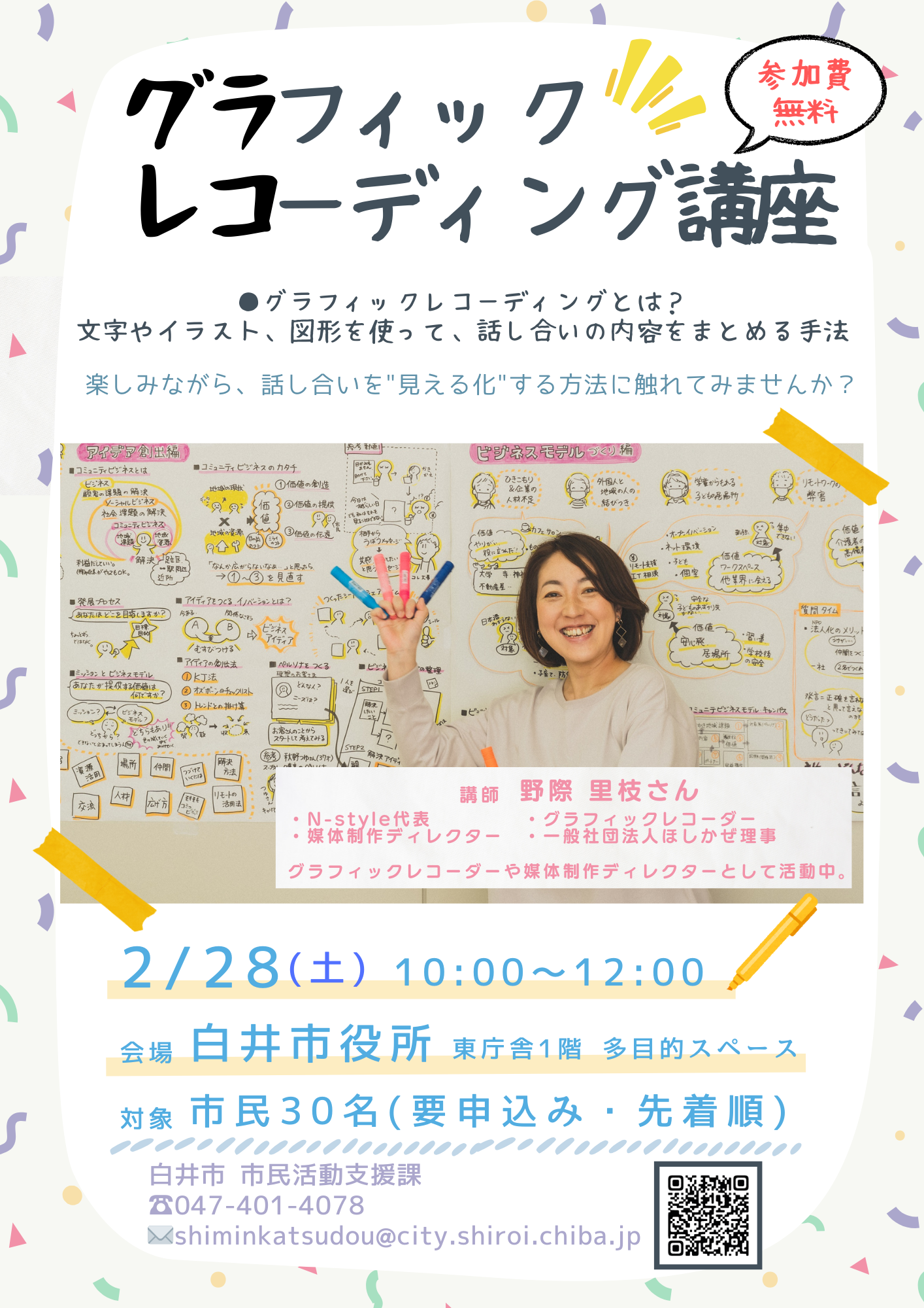 グラフィックレコーディング講座