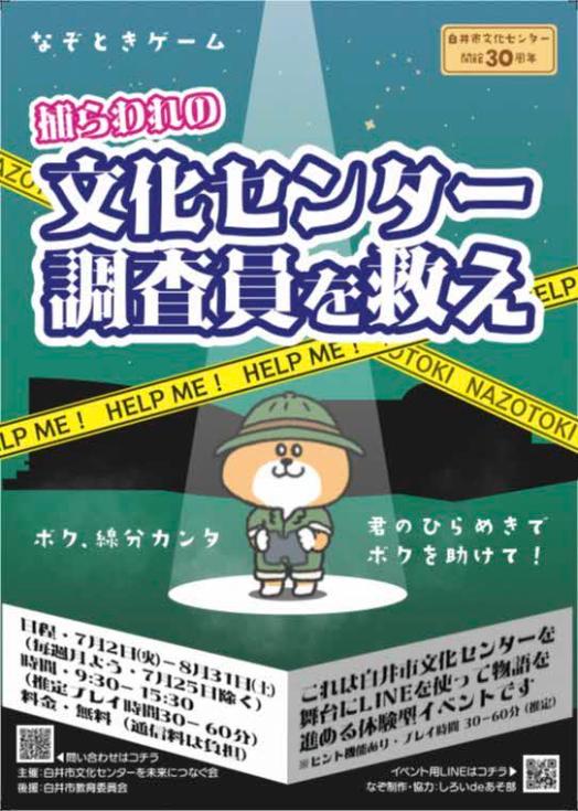 白井市文化センターを未来につなぐ会