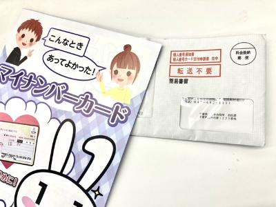 マイナンバーカードQRコード付き申請書