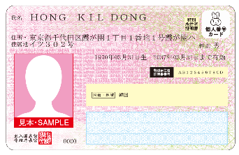 特定永住者証明書（表面）