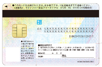特定永住者証明書（裏面）