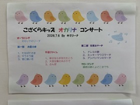 オカリナコンサートの写真