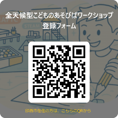 印西市在住の方はこちらからご予約ください。