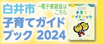 子育てガイドブック電子書籍版