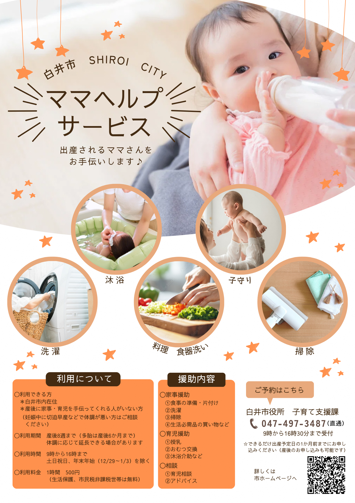 ママヘルプサービスのご案内