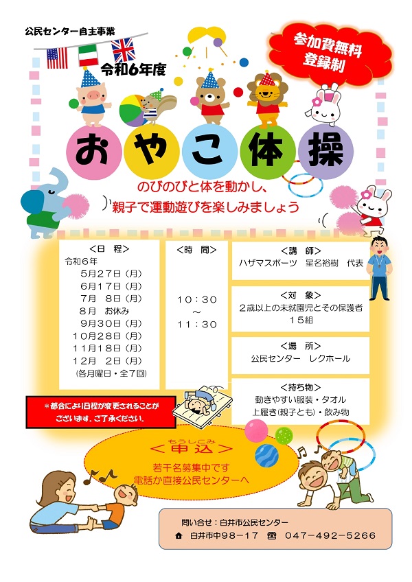 親子体操教室のご案内プリント画像