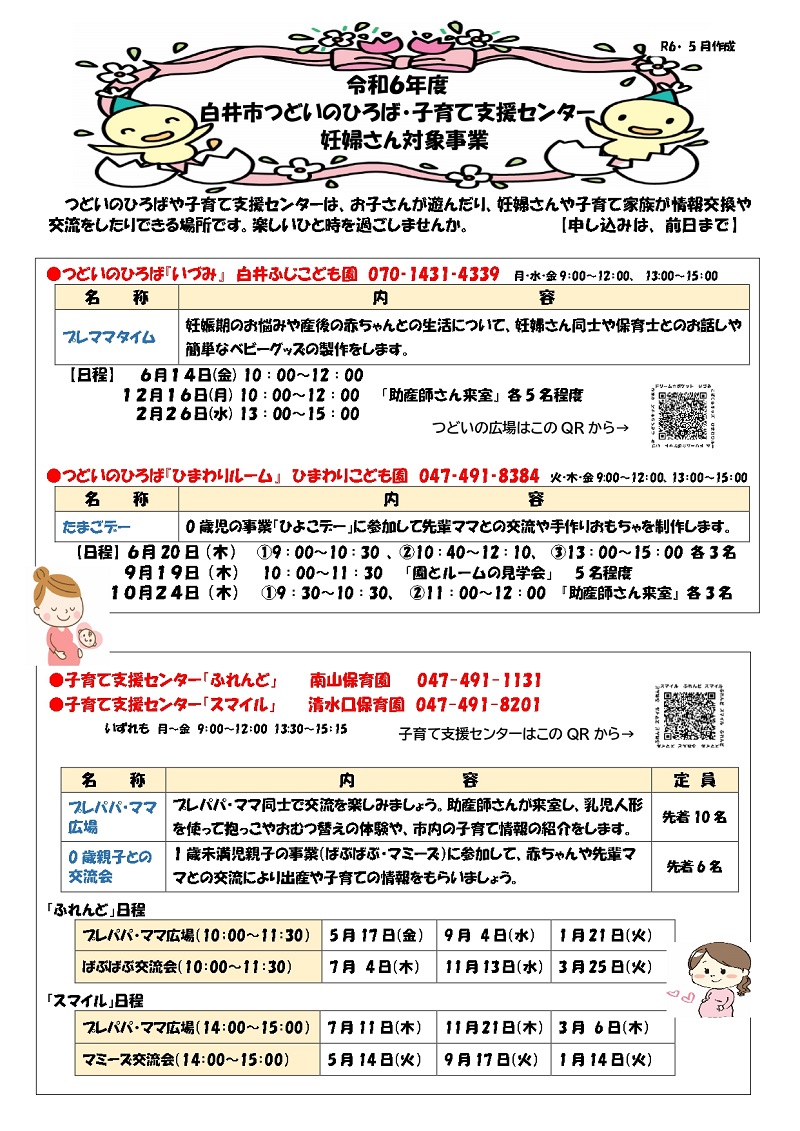 プレパパ・ママ事業一覧