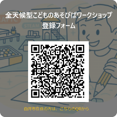 白井市在住の方はこちらからご予約ください。