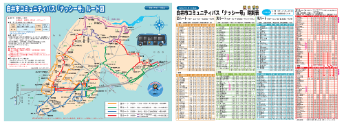 ナッシー号ルート図及び時刻表イメージ