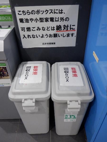 電池回収BOX