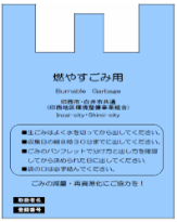 燃やすごみ用 (薄青色半透明)