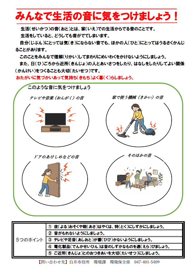 みんなで生活の音に気を付けましょう！(優しい日本語ver)