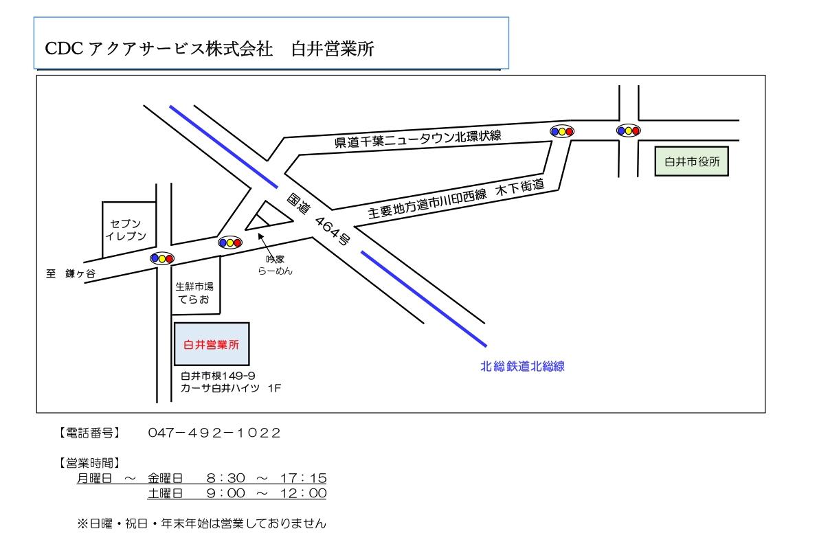 CDCアクアサービス株式会社