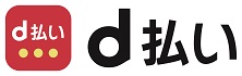 d払い