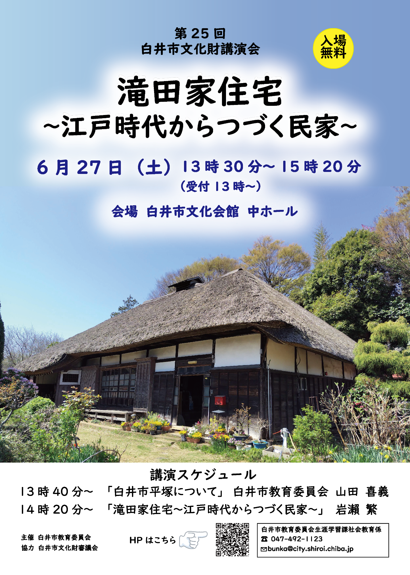 第25回白井市文化財講演会ポスター