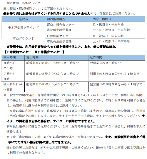 鍵の貸出について