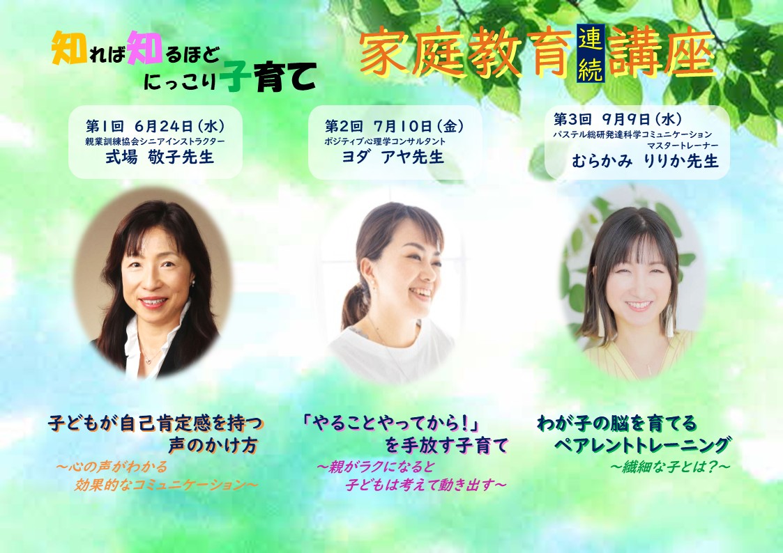 R8家庭教育講座チラシ（にっこり子育て）