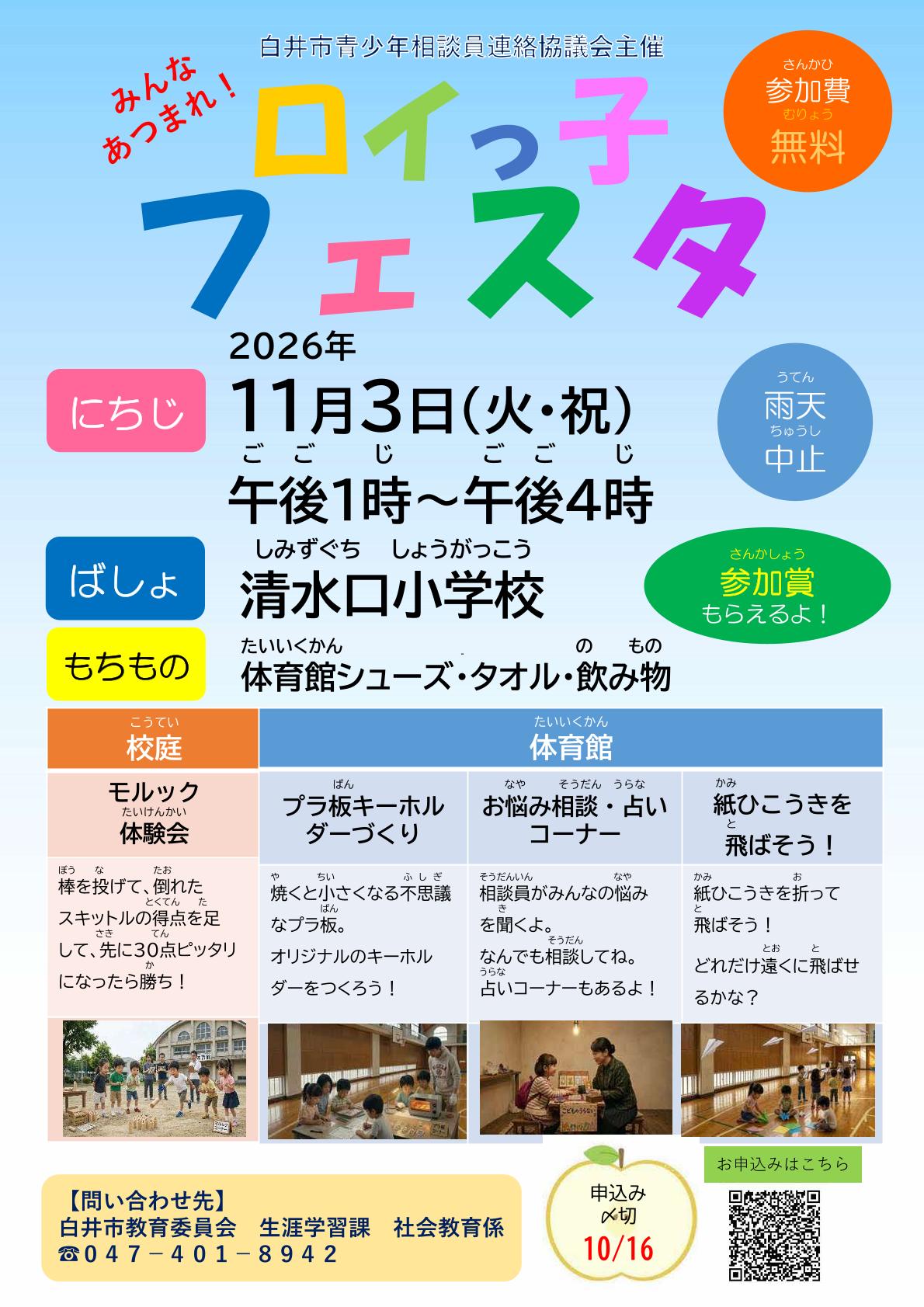 ロイっ子フェスタチラシ（小学生用）