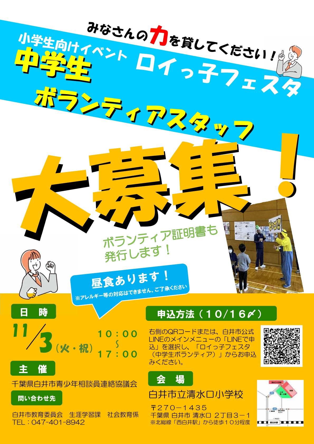 ロイっ子フェスタチラシ（中学生用）
