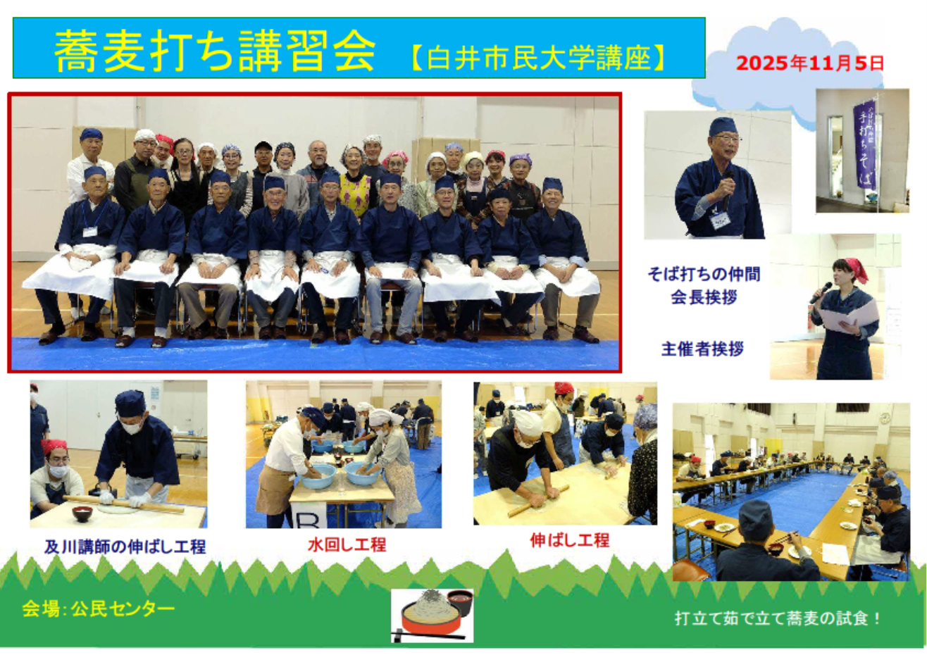 sobautikousyuukai2025-02