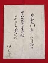 木所沢中村家文書