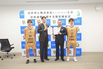 北総ライノスとの包括連携協定締結式