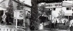 白井村国民健康保険病院