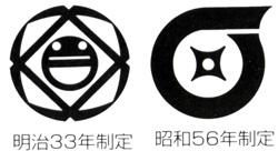 左が村章(明治33年制定)、右が町章(昭和56年制定)