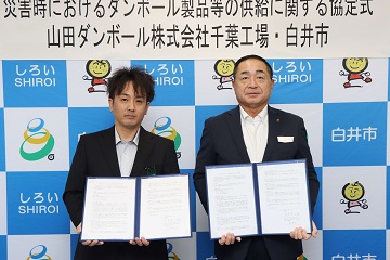 山田ダンボール株式会社との災害協定締結式