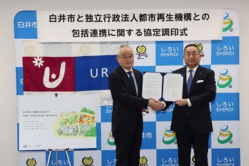 URとの包括連携協定